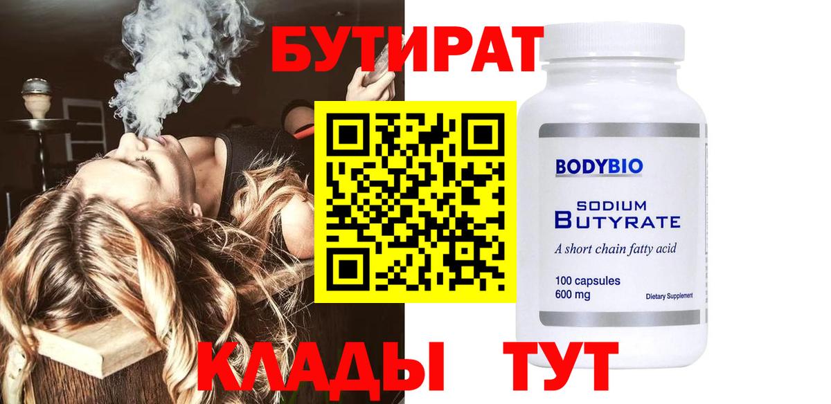 Бутират  Вход с VPN  Кохма  Бутират жидкий экстази 