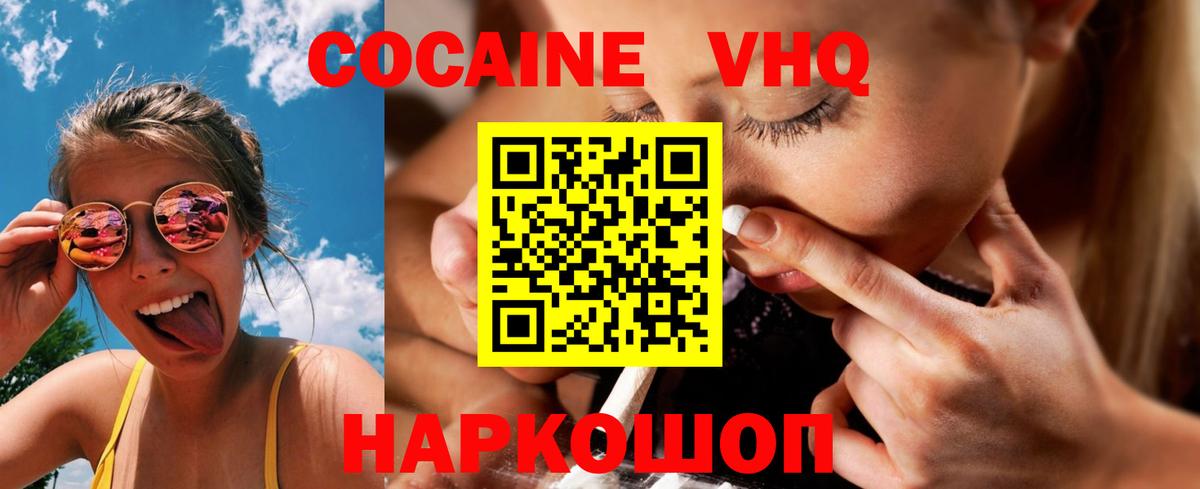 Cocaine VHQ Кохма