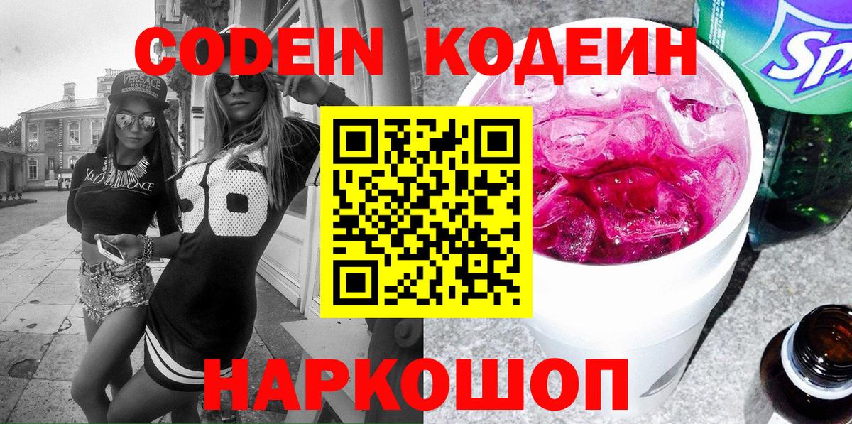 Codein напиток Lean (лин)  Вход с VPN  Кохма  Кодеиновый сироп Lean Purple Drank 