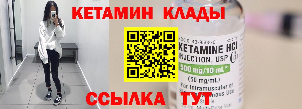 КЕТАМИН VHQ Кохма